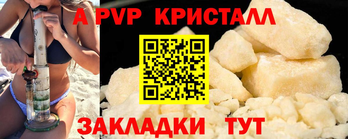 Тамбов  Альфа ПВП  Вход с VPN  Alpha PVP Crystall 