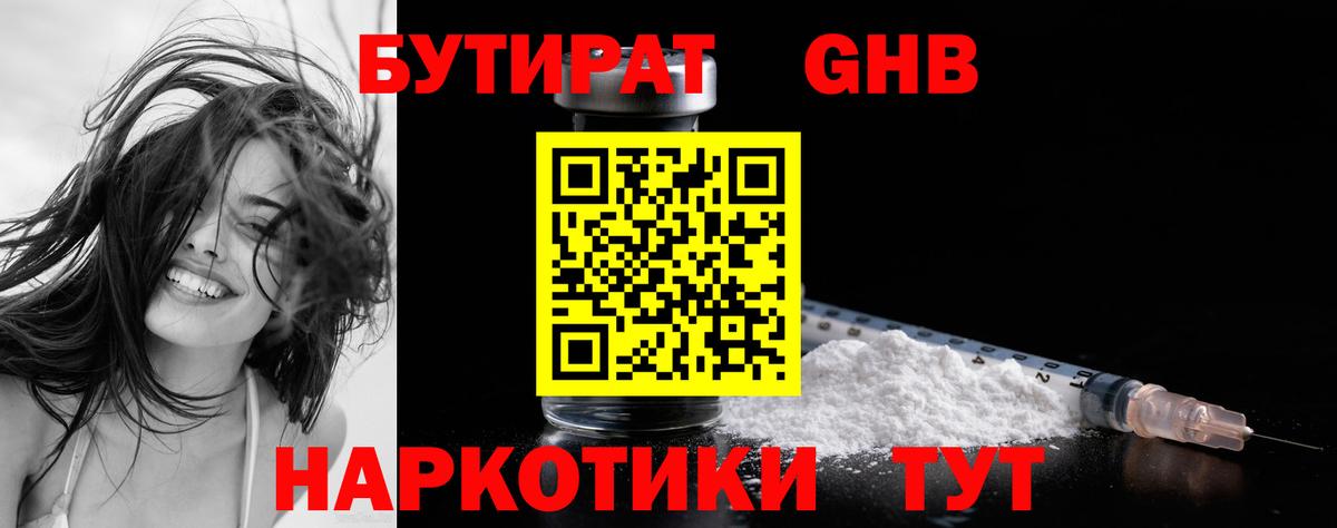 Бутират оксана Тамбов