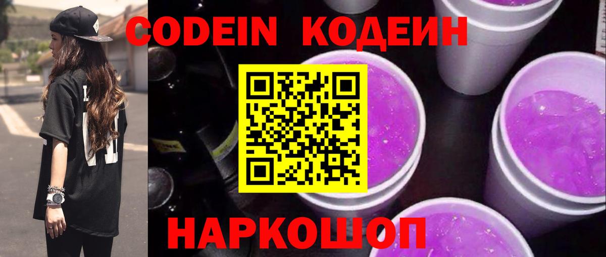 Кодеиновый сироп Lean Purple Drank Тамбов