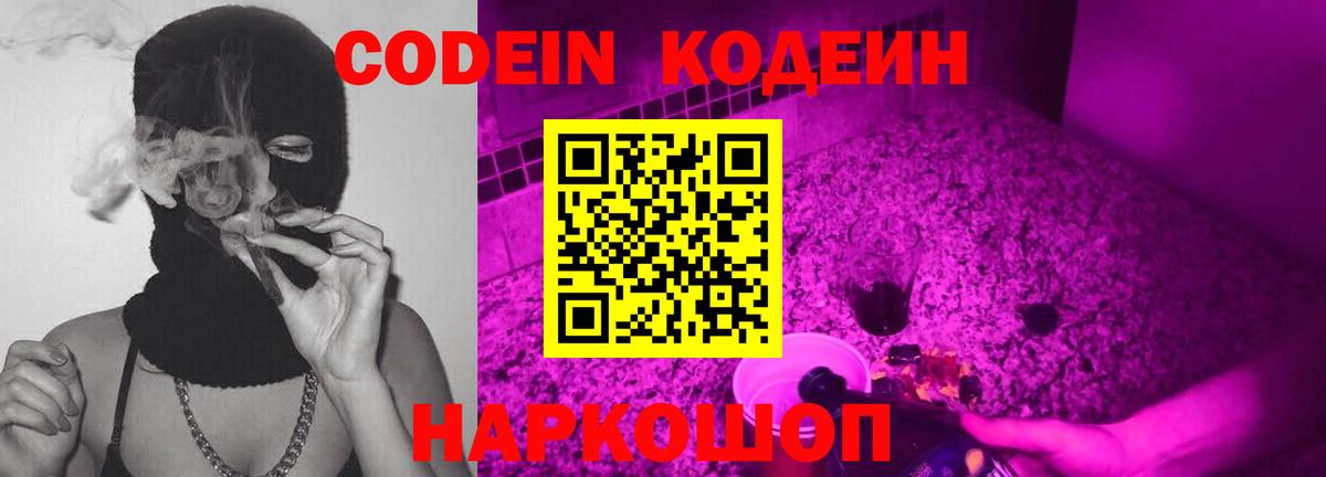 Codein Purple Drank  Вход с VPN  наркота  Кодеиновый сироп Lean Purple Drank  Тамбов 