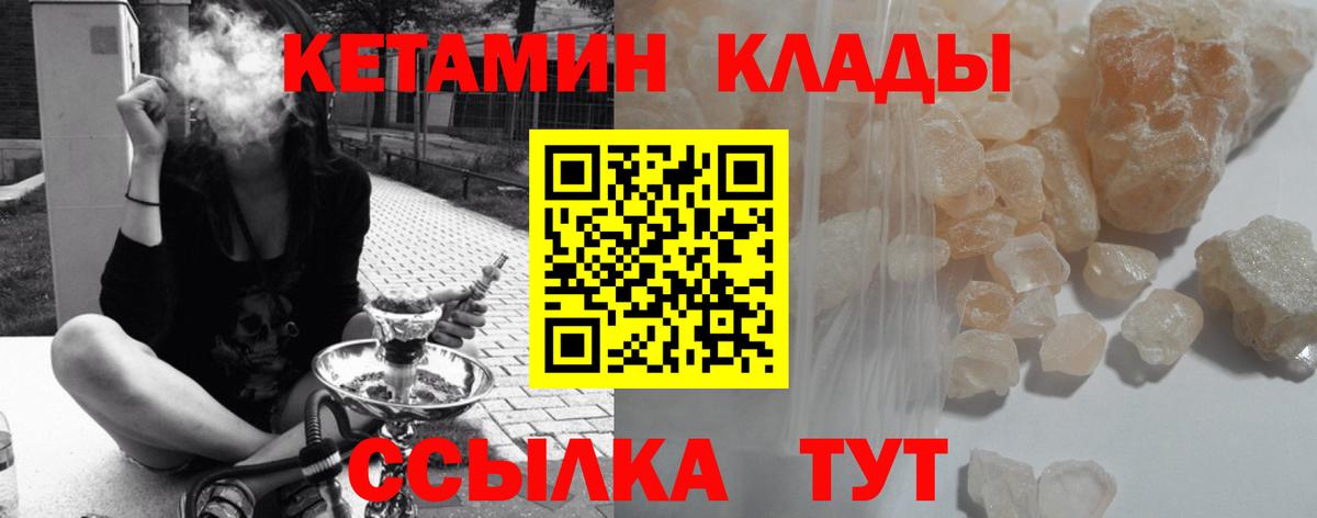 Тамбов  КЕТАМИН VHQ  Вход с VPN 
