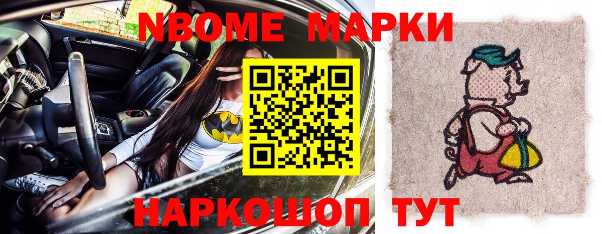 Марки N-bome 1,8мг Тамбов